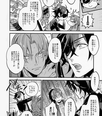[MICROMACRO] Kisama ore ni furachina koto wo surutsumori darou 1 – Touken Ranbu dj [JP] – Gay Manga sex 5