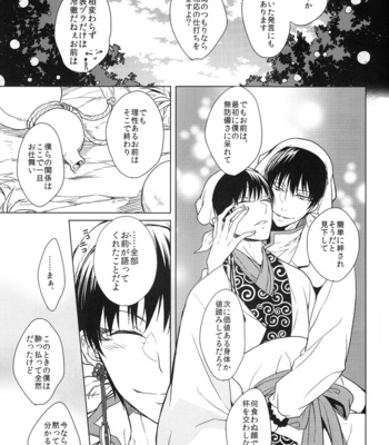 [FIZZCODE/ Satonishi] Kami no Saiten – Hoozuki no Reitetsu dj [JP] – Gay Manga sex 8
