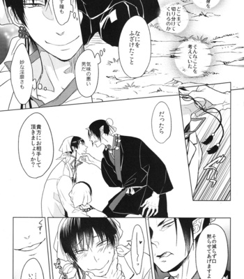 [FIZZCODE/ Satonishi] Kami no Saiten – Hoozuki no Reitetsu dj [JP] – Gay Manga sex 10