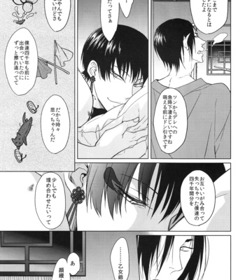 [FIZZCODE/ Satonishi] Kami no Saiten – Hoozuki no Reitetsu dj [JP] – Gay Manga sex 32