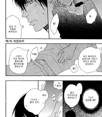 [Ichikawa Kei] Test Play [kr] – Gay Manga sex 6