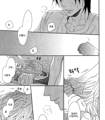 [Ichikawa Kei] Test Play [kr] – Gay Manga sex 11