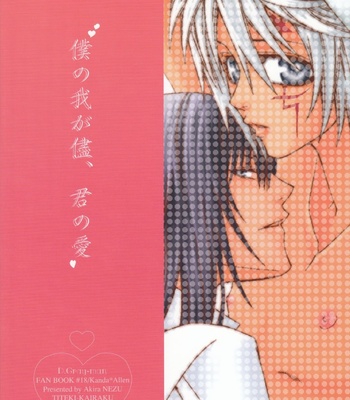 [Chiteki-Kairaku/ NEZU Akira] Boku no Wagamama, Kimi no Ai –  D.Gray-man dj [Eng] – Gay Manga sex 34