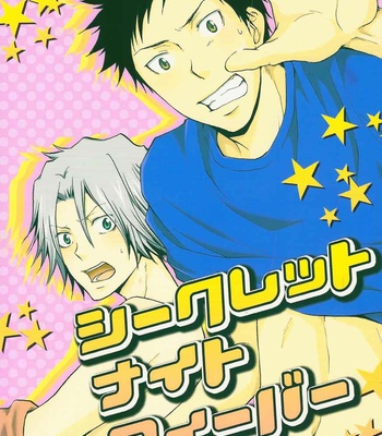 [Nikushoku Shounen (Kozakura Shou)] Secret Night Fever – Katekyo Hitman Reborn! dj [Eng] – Gay Manga thumbnail 001