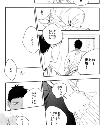 [lf/ Emuko] Fantastic – Kuroko no Basuke dj [JP] – Gay Manga sex 14