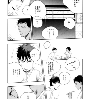 [lf/ Emuko] Fantastic – Kuroko no Basuke dj [JP] – Gay Manga sex 19