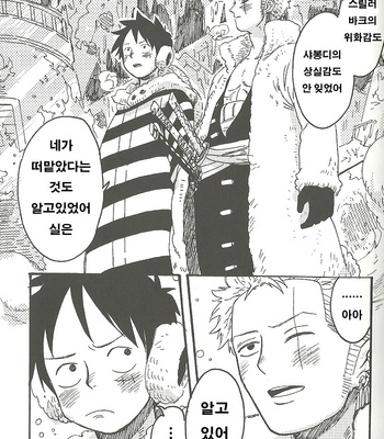 [CAMISADO (Kirishika Hisui)] Kandan Ring Donut – One Piece dj [kr] – Gay Manga sex 19
