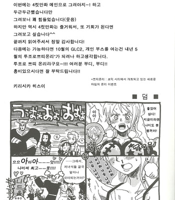 [CAMISADO (Kirishika Hisui)] Kandan Ring Donut – One Piece dj [kr] – Gay Manga sex 21