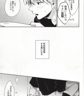 [DIANA (Assa)] Tsukiyama-san, Shibatte agemasu – Tokyo Ghoul dj [JP] – Gay Manga sex 6