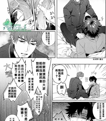[HEART/ Maya] Mamoru Miya-kun wa kōun E ~tsu – Fate/Zero dj [cn] – Gay Manga sex 16