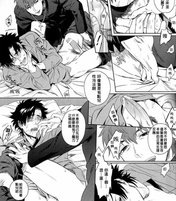 [HEART/ Maya] Mamoru Miya-kun wa kōun E ~tsu – Fate/Zero dj [cn] – Gay Manga sex 18