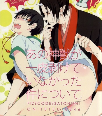 [FIZZCODE (Satonishi)] Ano kamikemono ga hitokawamukete inakatta kudan ni tsuite – Hoozuki no Reitetsu dj [JP] – Gay Manga thumbnail 001