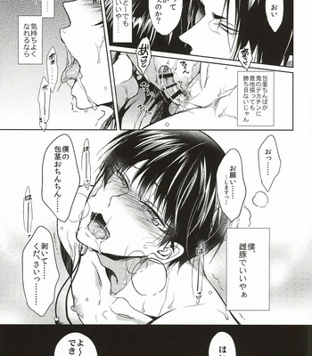 [FIZZCODE (Satonishi)] Ano kamikemono ga hitokawamukete inakatta kudan ni tsuite – Hoozuki no Reitetsu dj [JP] – Gay Manga sex 10