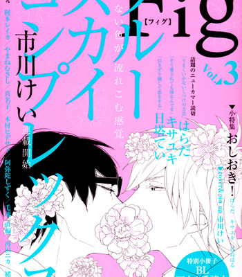 [ICHIKAWA Kei] Blue Sky Complex vol.01 [Eng] – Gay Manga sex 7