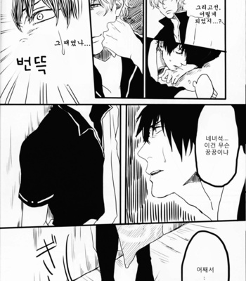 [Norakura (Pipe)] A portress of despair – Gintama dj [kr] – Gay Manga sex 8