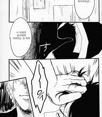[Norakura (Pipe)] A portress of despair – Gintama dj [kr] – Gay Manga sex 21