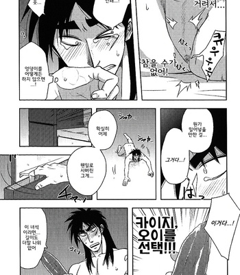 [Natural Highs] Ippon manzoku ketsuikihappīsekkusu – Akagi dj [kr] – Gay Manga sex 11