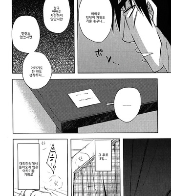 [Natural Highs] Ippon manzoku ketsuikihappīsekkusu – Akagi dj [kr] – Gay Manga sex 22