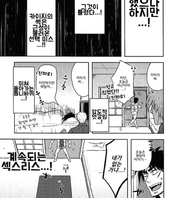 [Natural Highs] Ippon manzoku ketsuikihappīsekkusu – Akagi dj [kr] – Gay Manga sex 31