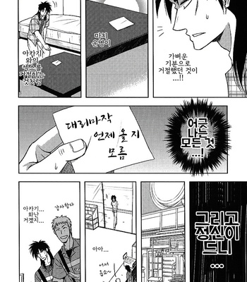 [Natural Highs] Ippon manzoku ketsuikihappīsekkusu – Akagi dj [kr] – Gay Manga sex 32