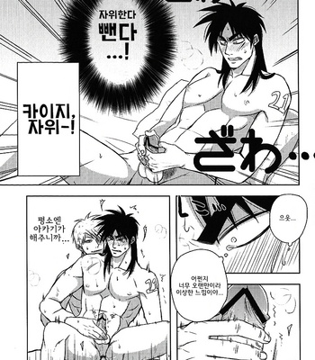 [Natural Highs] Ippon manzoku ketsuikihappīsekkusu – Akagi dj [kr] – Gay Manga sex 9