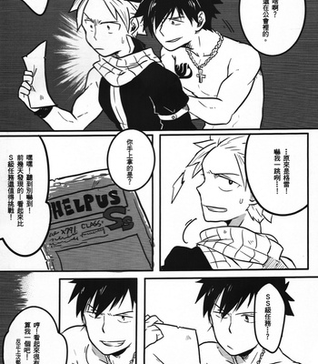 [APer (SEXY)] SS Kyuu Ninmu! – Fairy Tail dj [cn] – Gay Manga sex 3