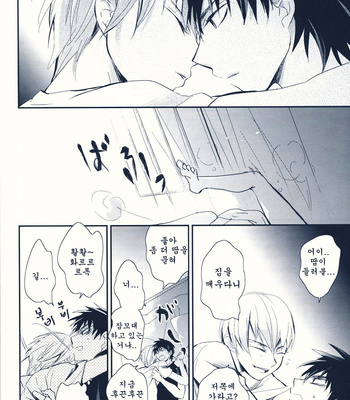Gen giru no natsu | The Summer for KOTOGIL – Fate/Zero dj [kr] – Gay Manga sex 15