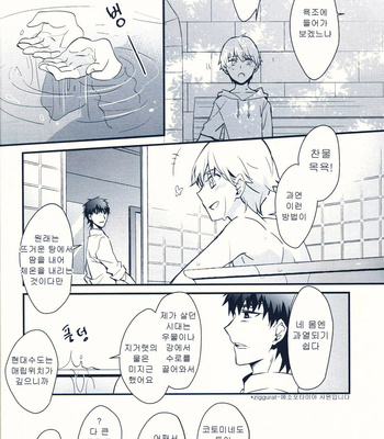 Gen giru no natsu | The Summer for KOTOGIL – Fate/Zero dj [kr] – Gay Manga sex 21