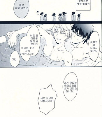 Gen giru no natsu | The Summer for KOTOGIL – Fate/Zero dj [kr] – Gay Manga sex 26