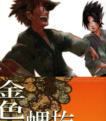 [Okimura Shino (KSL)] Kiniro no Rasen – Naruto dj [Eng] – Gay Manga thumbnail 001