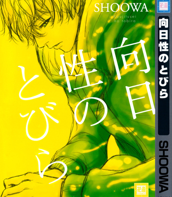 [Shoowa] Koujitsusei no Tobira [Eng] – Gay Manga sex 3