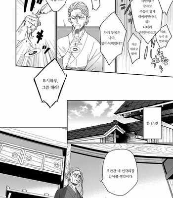 [kuroi yodaka] The Omega Takes a Husband [Kr] (update c.5) – Gay Manga sex 7