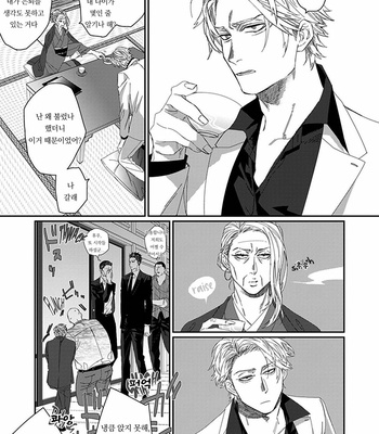 [kuroi yodaka] The Omega Takes a Husband [Kr] (update c.5) – Gay Manga sex 8