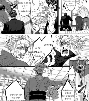 [kuroi yodaka] The Omega Takes a Husband [Kr] (update c.5) – Gay Manga sex 9
