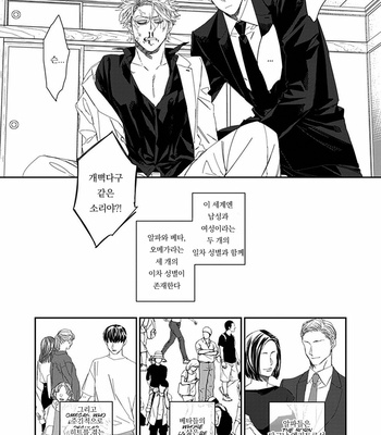 [kuroi yodaka] The Omega Takes a Husband [Kr] (update c.5) – Gay Manga sex 10