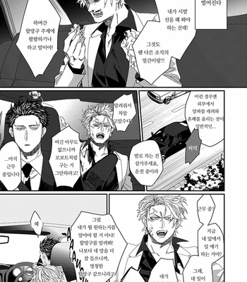 [kuroi yodaka] The Omega Takes a Husband [Kr] (update c.5) – Gay Manga sex 12