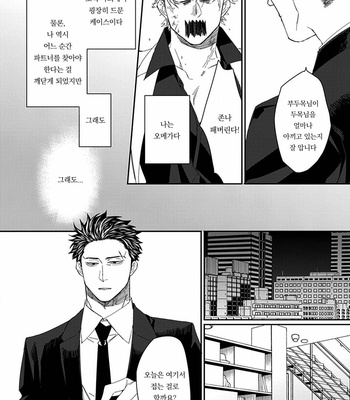 [kuroi yodaka] The Omega Takes a Husband [Kr] (update c.5) – Gay Manga sex 13