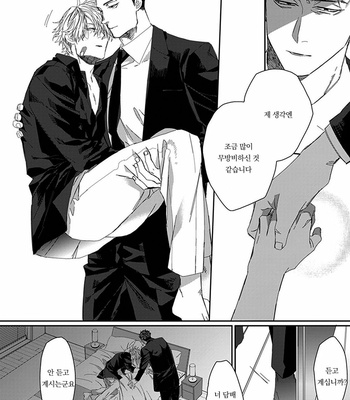 [kuroi yodaka] The Omega Takes a Husband [Kr] (update c.5) – Gay Manga sex 15