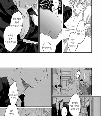 [kuroi yodaka] The Omega Takes a Husband [Kr] (update c.5) – Gay Manga sex 16