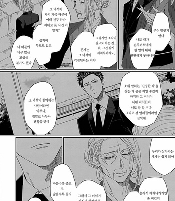 [kuroi yodaka] The Omega Takes a Husband [Kr] (update c.5) – Gay Manga sex 17