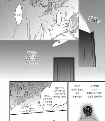 [kuroi yodaka] The Omega Takes a Husband [Kr] (update c.5) – Gay Manga sex 19