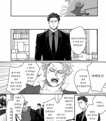 [kuroi yodaka] The Omega Takes a Husband [Kr] (update c.5) – Gay Manga sex 21