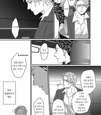 [kuroi yodaka] The Omega Takes a Husband [Kr] (update c.5) – Gay Manga sex 22