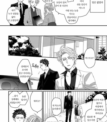 [kuroi yodaka] The Omega Takes a Husband [Kr] (update c.5) – Gay Manga sex 23