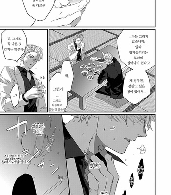 [kuroi yodaka] The Omega Takes a Husband [Kr] (update c.5) – Gay Manga sex 26