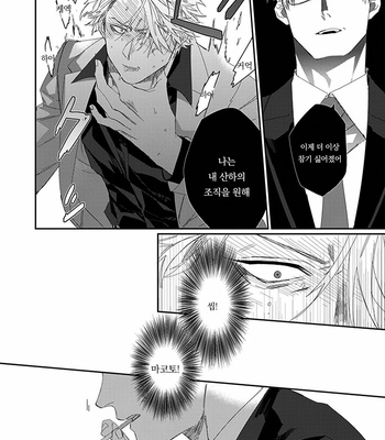 [kuroi yodaka] The Omega Takes a Husband [Kr] (update c.5) – Gay Manga sex 27