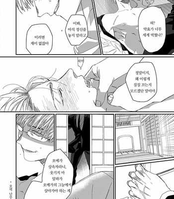 [kuroi yodaka] The Omega Takes a Husband [Kr] (update c.5) – Gay Manga sex 31