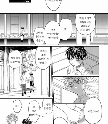 [kuroi yodaka] The Omega Takes a Husband [Kr] (update c.5) – Gay Manga sex 37