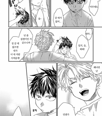 [kuroi yodaka] The Omega Takes a Husband [Kr] (update c.5) – Gay Manga sex 38