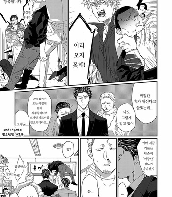 [kuroi yodaka] The Omega Takes a Husband [Kr] (update c.5) – Gay Manga sex 41
